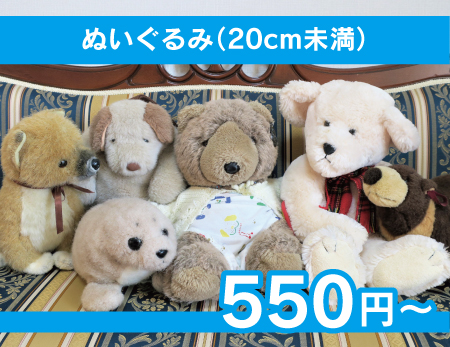 ぬいぐるみ（20cm未満）